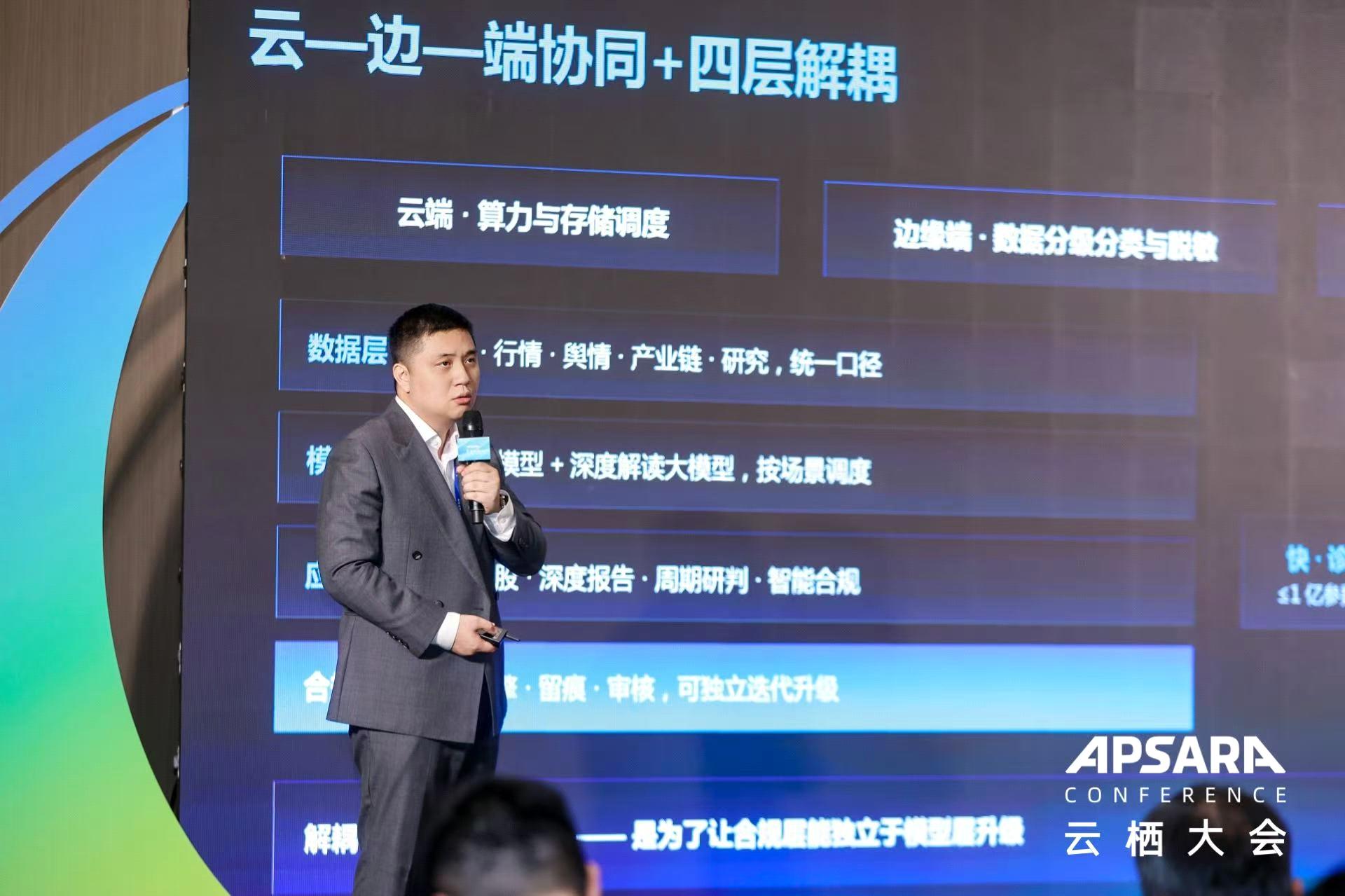 2026云栖大会金融专场 共话AI大模型赋能金融投研新范式