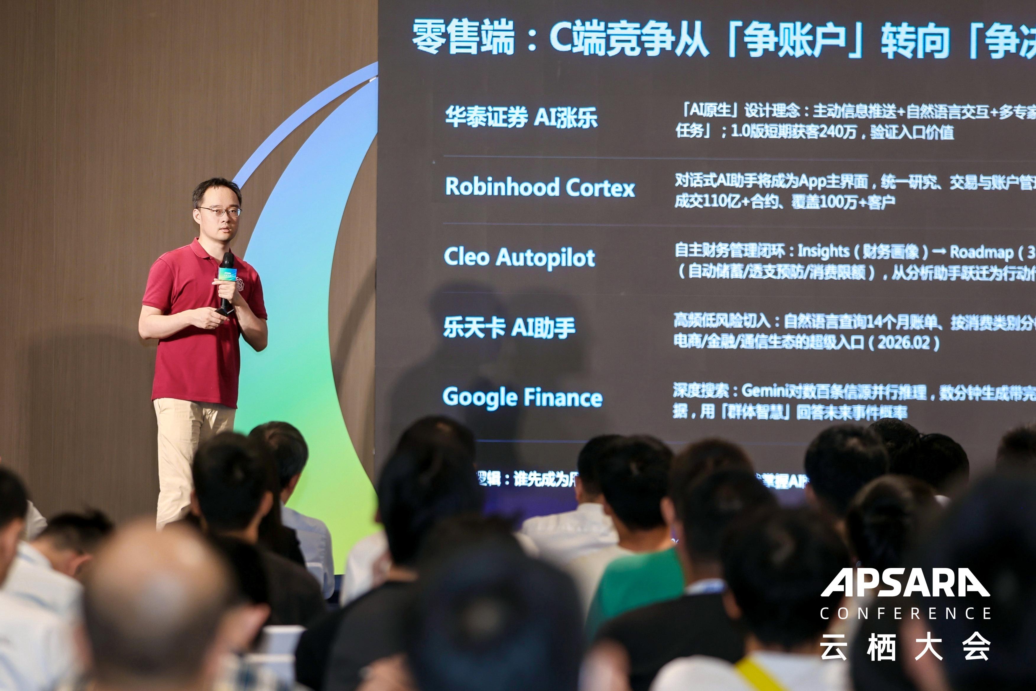 2026云栖大会金融专场 共话AI大模型赋能金融投研新范式