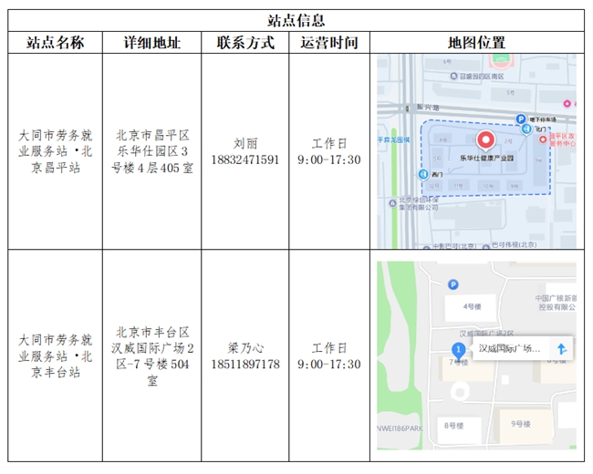 老乡见老乡 双节送温暖|@大同籍在京津务工老乡,家乡的问候即将送达!