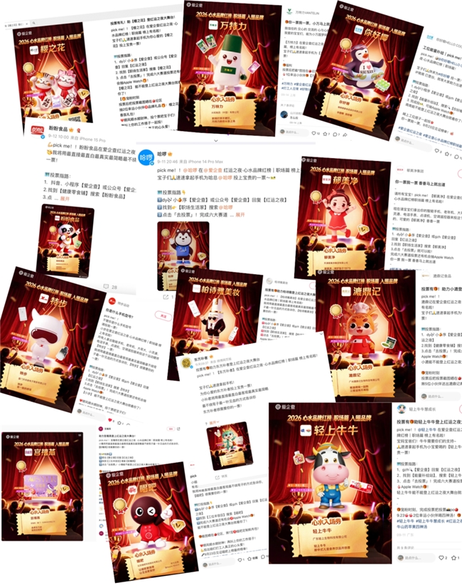 以商查能力助职场消费｜爱企查红运之夜・心水品牌红榜职场篇正式揭榜！