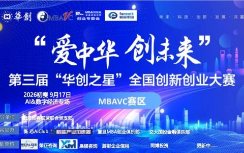 金募资本受邀参加第三届“爱中华 创未来 华创之星”全国创新创业大赛