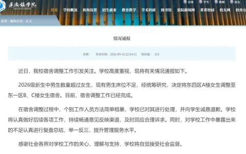 女生称被强制要求搬宿舍让给新入学男生，景德镇学院通报