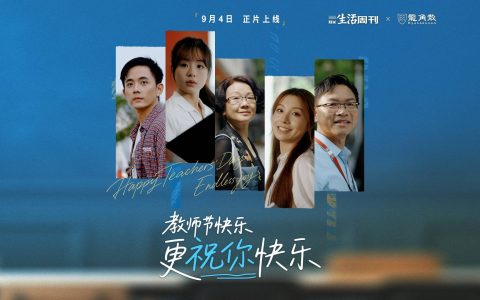 从守护咽喉到听见心声 龙角散的7年教师节答卷