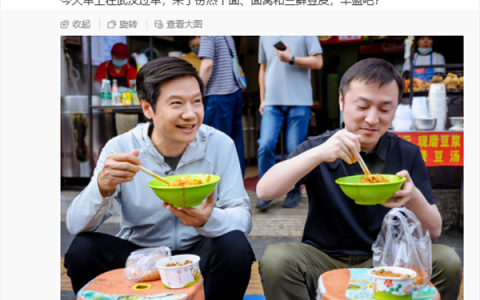 雷军回应“武汉街头吃热干面”争议：帮助宣传家乡美食