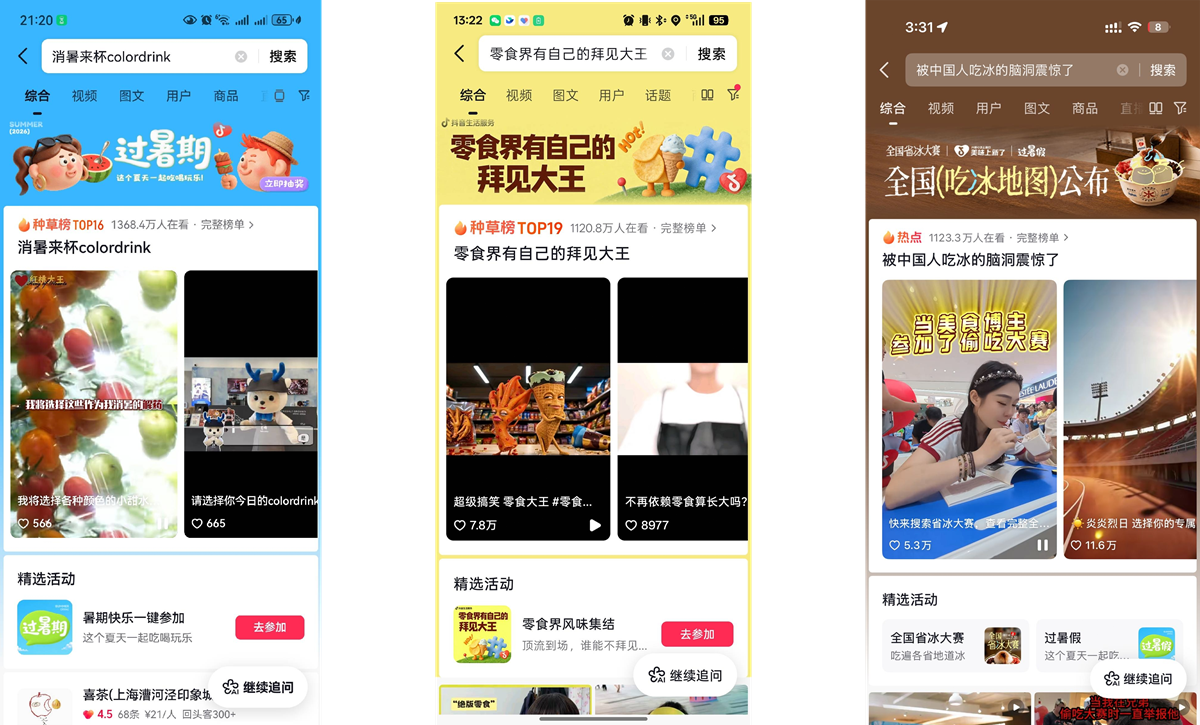 从集中上新到亿级曝光:「美味上新了」打造夏季冰品上新趋势场