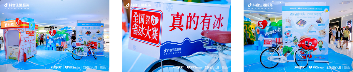 从集中上新到亿级曝光:「美味上新了」打造夏季冰品上新趋势场