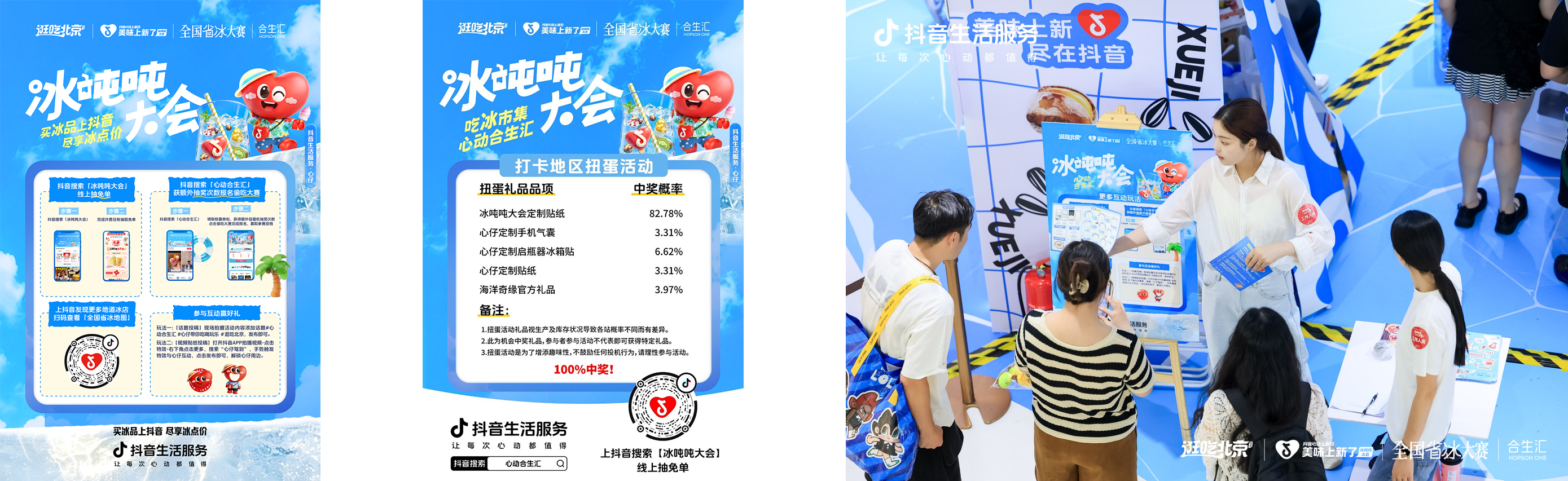 从集中上新到亿级曝光:「美味上新了」打造夏季冰品上新趋势场