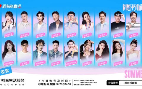 当明星超头直播间开始“追更”：这个夏天的抖音有点不一样