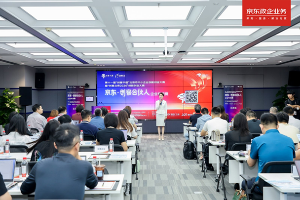 开放全场景AI能力，“创客北京2026”京东创客合伙人专项赛助推产业数智化转型加速