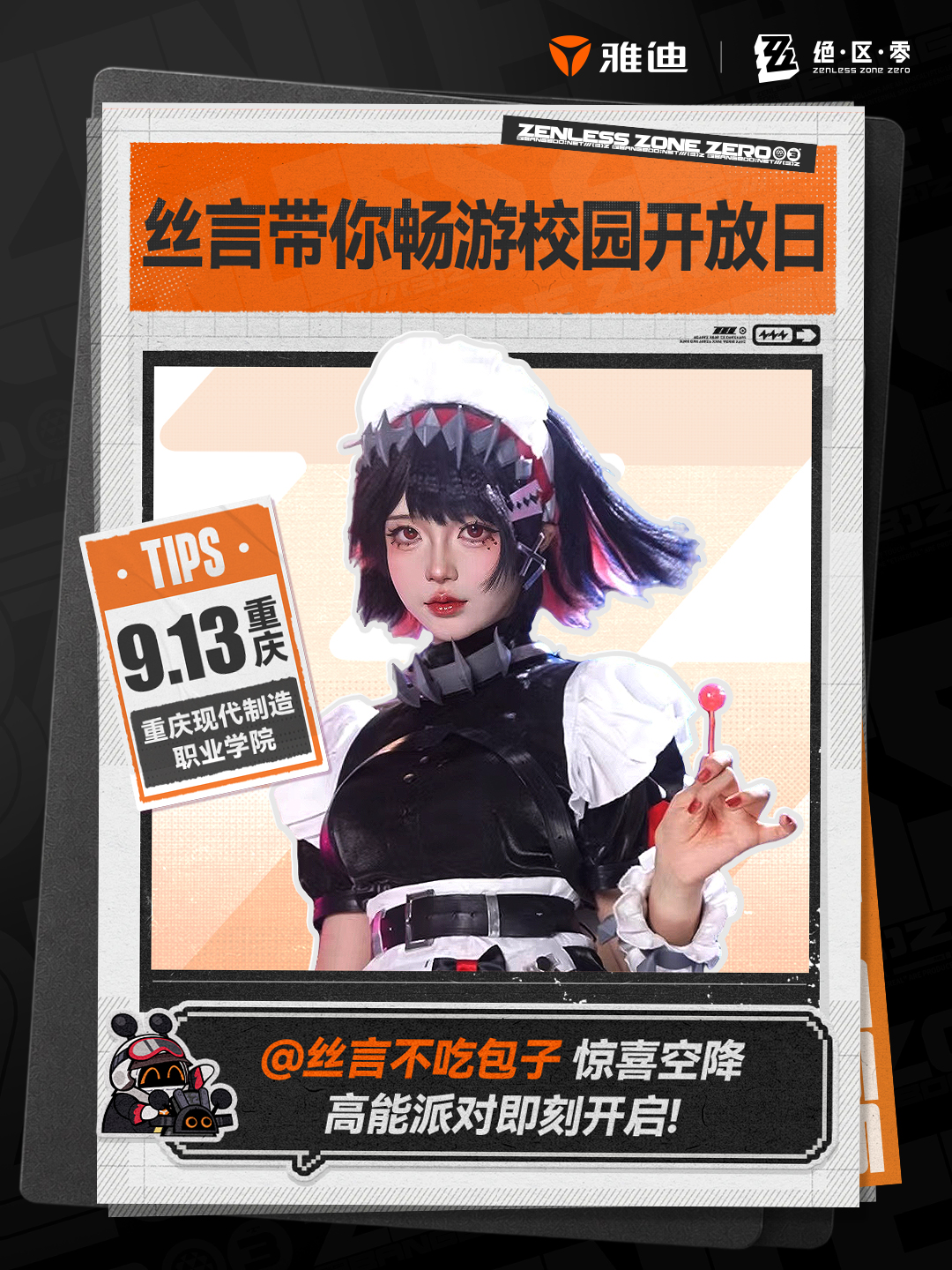 次元盛会遇上青春盛典！雅迪“痛园”首进高校，解锁“破壁”新玩法