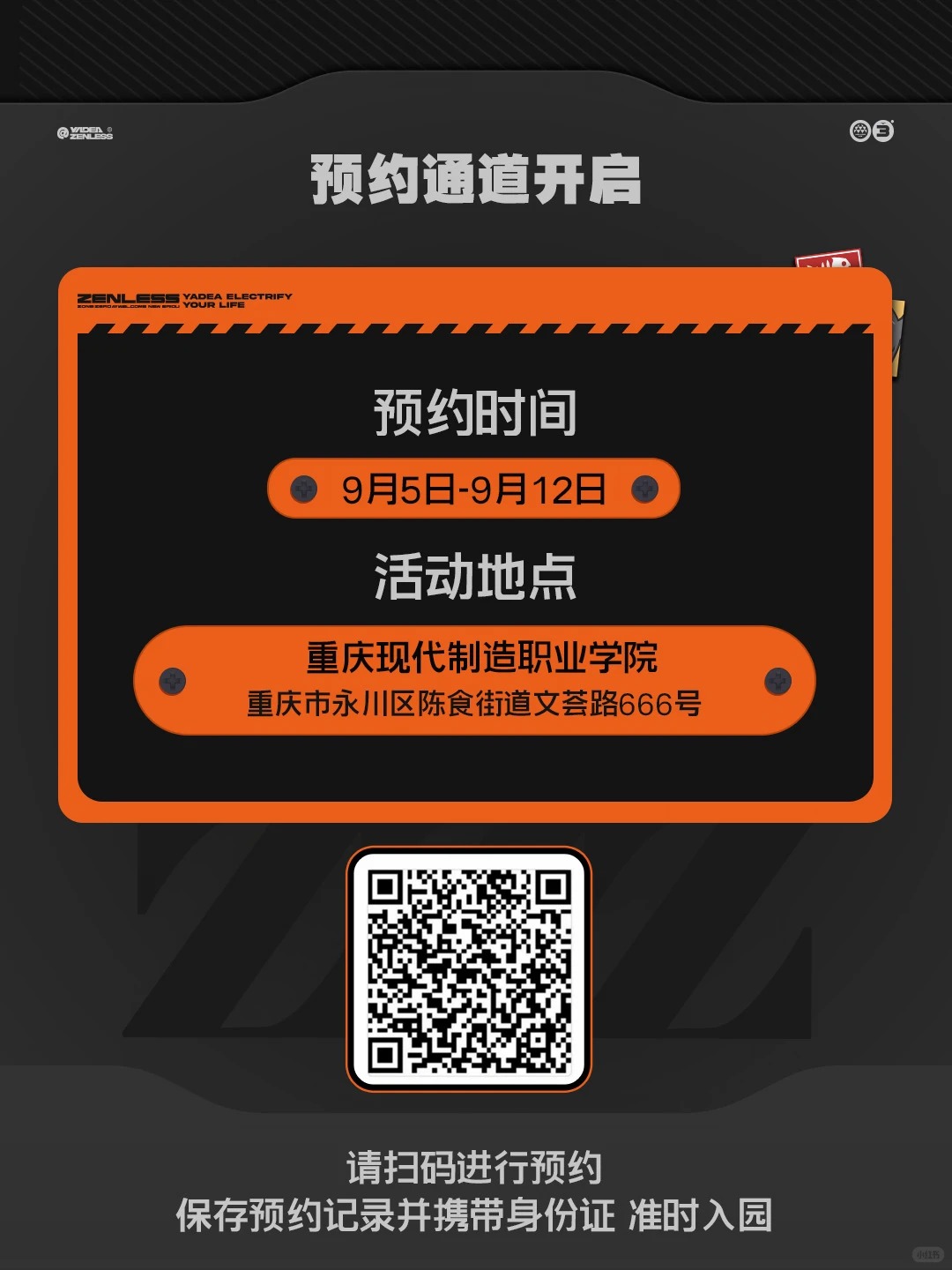 次元盛会遇上青春盛典！雅迪“痛园”首进高校，解锁“破壁”新玩法