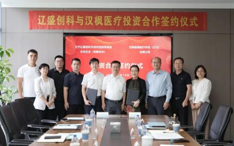 国资入局“硬科技”!  汉枫医疗携手辽盛创科共筑医疗物联网新质生产力