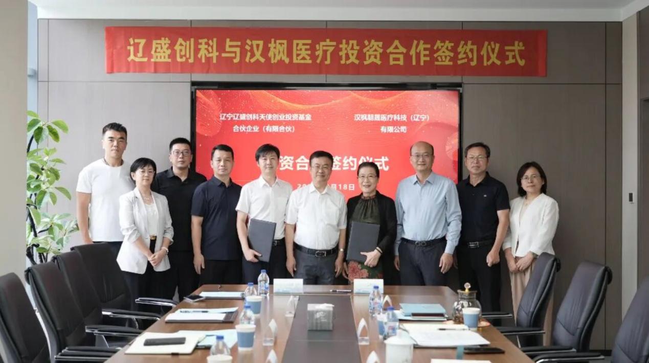 国资入局“硬科技”! 汉枫医疗携手辽盛创科共筑医疗物联网新质生产力