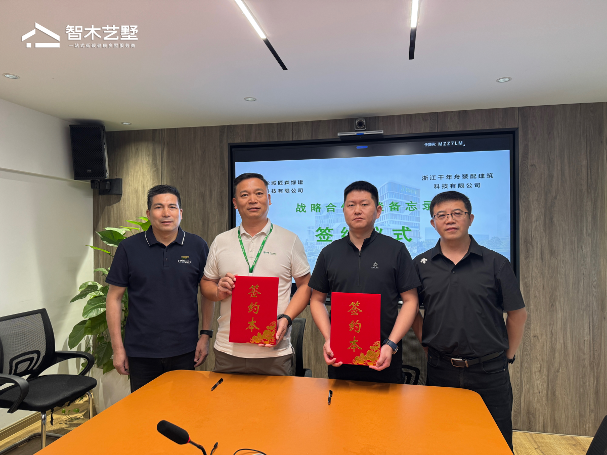 智木艺墅木结构别墅携手盐城匠森共建产业新生态