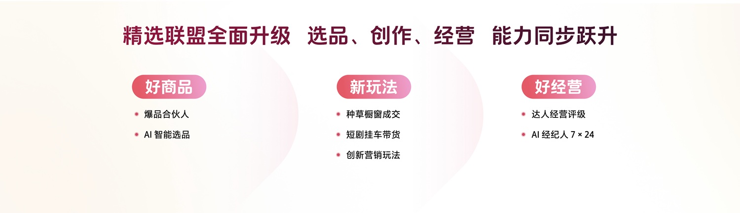 2026抖音电商作者峰会举行，搭好生意「主舞台」，开启作者经营「新篇章」