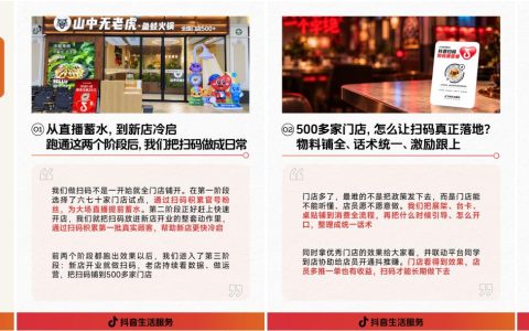 到店扫码如何把客流留下来？来6个品牌的经营实录中找答案