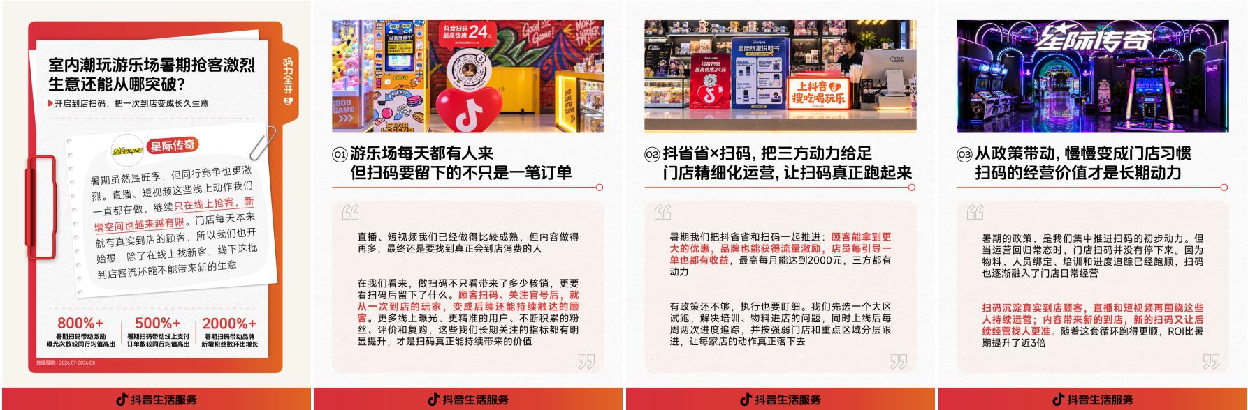 到店扫码如何把客流留下来？来6个品牌的经营实录中找答案