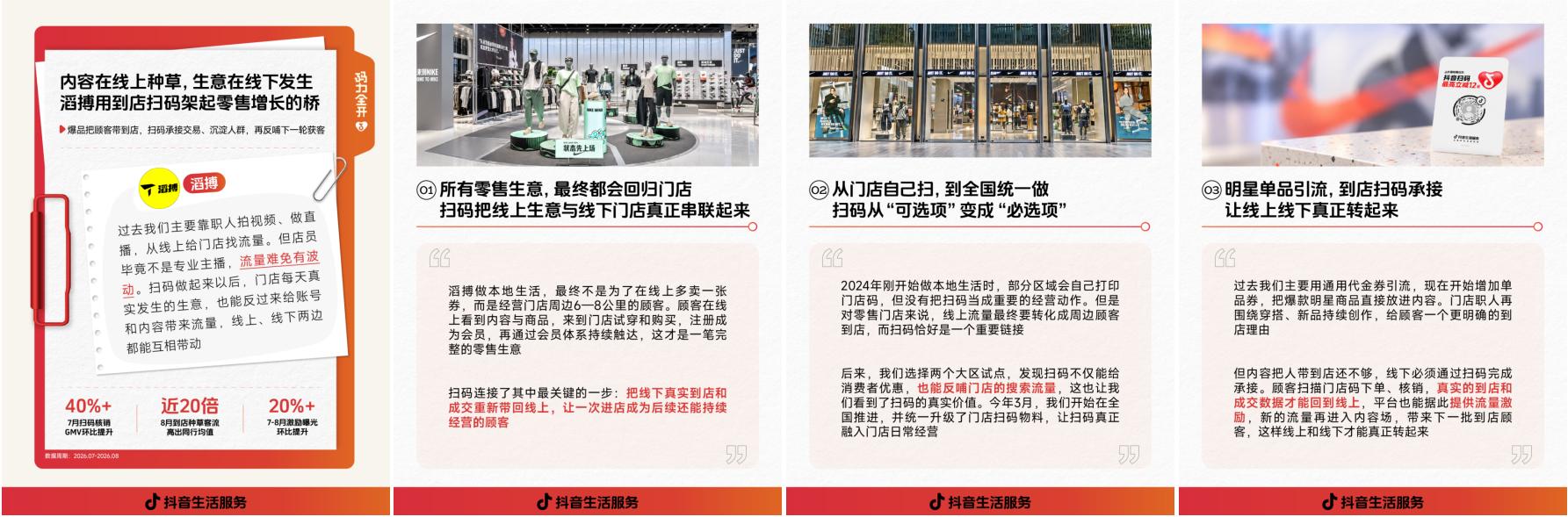 到店扫码如何把客流留下来？来6个品牌的经营实录中找答案