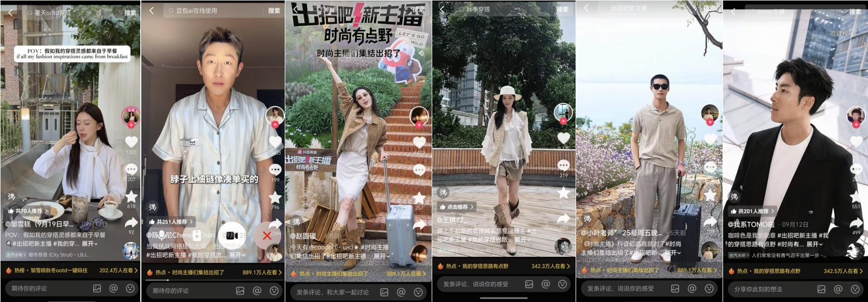 「出招吧！新主播」第三季：山野竞秀助主播破圈，全域协同促品牌增长