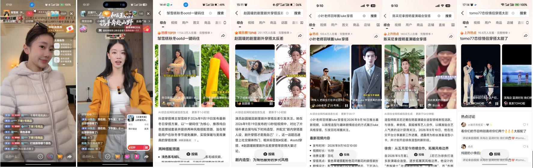 「出招吧！新主播」第三季：山野竞秀助主播破圈，全域协同促品牌增长