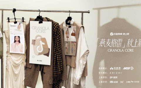 秋上新，来抖音｜近200万款新品首发， 燕麦系席卷秋日时尚圈