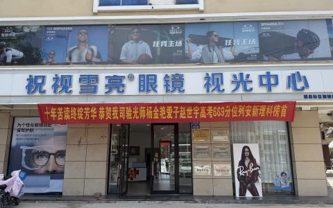 新眼镜戴头晕？专业验光才是配镜舒适关键