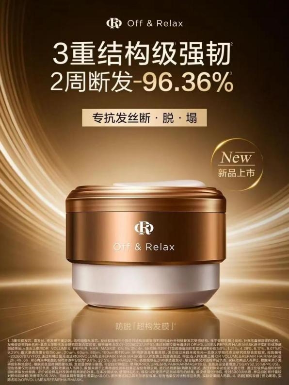 告别“一瓶通用”，Off&Relax以7款产品切入分龄分型防脱