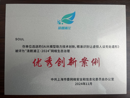 多次获公安机关感谢与表扬，Soul以警企协同彰显平台社会价值