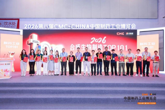 《2026合成生物制造TOP101》发布!从发酵大国到生物制造强国,一张榜单背后的产业跃迁