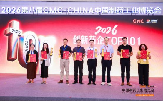 重磅发布《2026创新药企TOP101》！开启大国新药新叙事