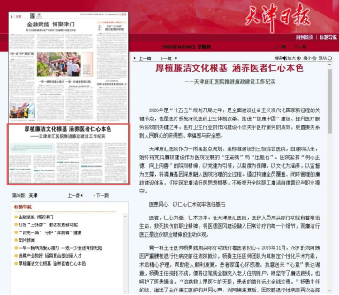 清风润医心 廉韵育新人 天津康汇医院全方位筑牢廉洁行医防线