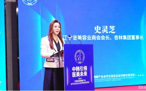 杏林集团成功举办2026中韩美丽健康产业合作交流活动