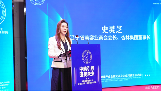 杏林集团成功举办2026中韩美丽健康产业合作交流活动