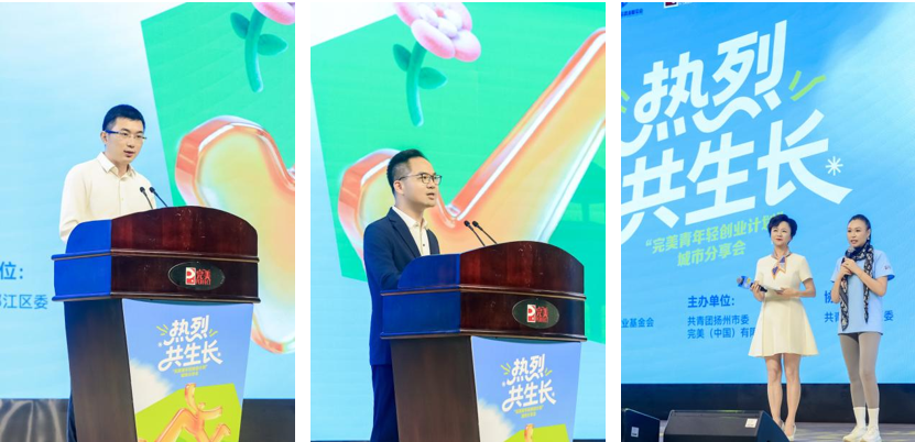 热烈共生长,好“市”在扬州 ——完美青年轻创业计划扬州站圆满收官