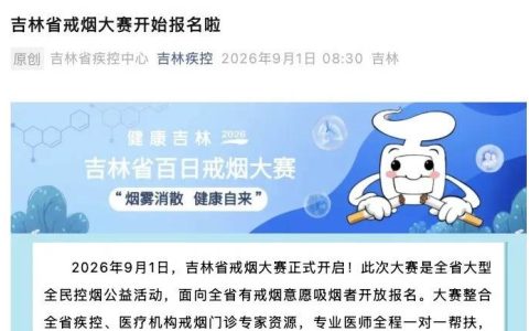 吉林省举办戒烟大赛！网友直呼...