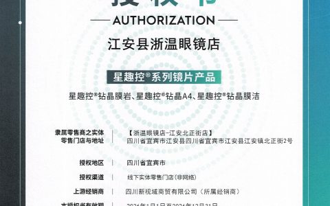 江安哪家眼镜店口碑好？167位用户揭秘