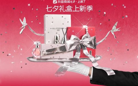 七夕涌新潮：抖音商城「七夕礼盒上新季」引爆新品礼赠生意