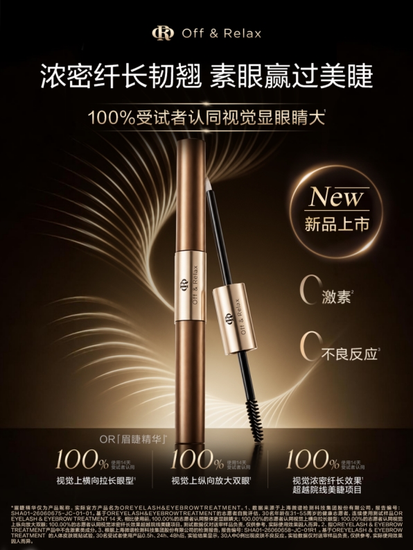 告别“一瓶通用”，Off&Relax以7款产品切入分龄分型防脱