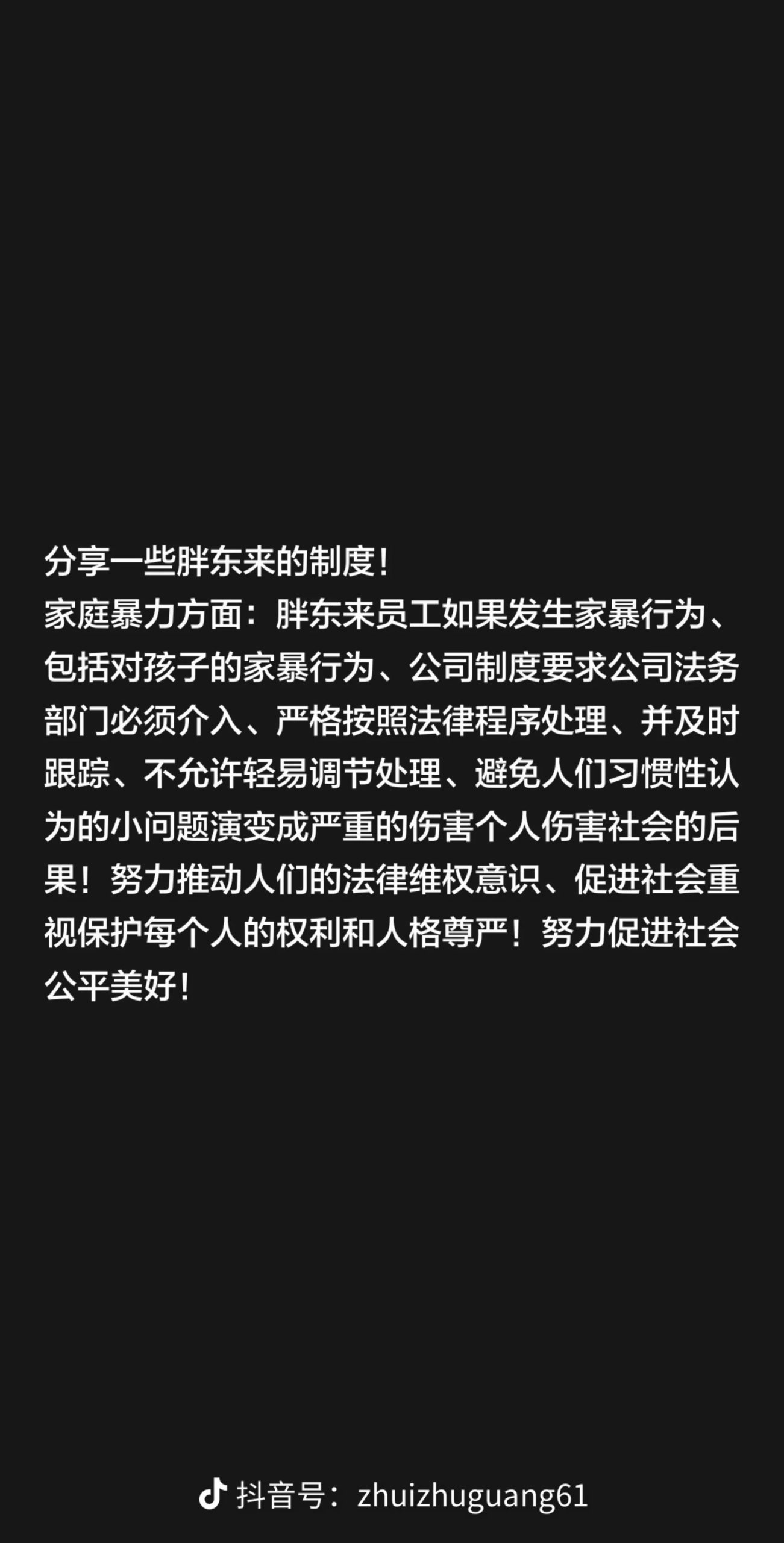 于东来：胖东来员工如果发生家暴行为 公司法务部门必须介入