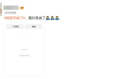 微信视频号崩了！微信团队致歉：正在火速恢复中