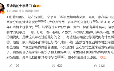 罗永浩又开麦点评了：这次没提名字 认为大家都不容易