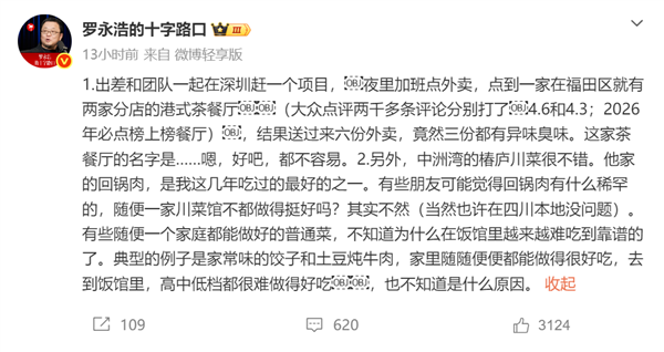 罗永浩又开麦点评了：这次没提名字 认为大家都不容易