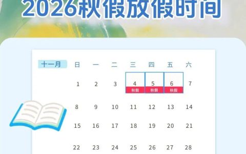 山西又一地官宣秋假