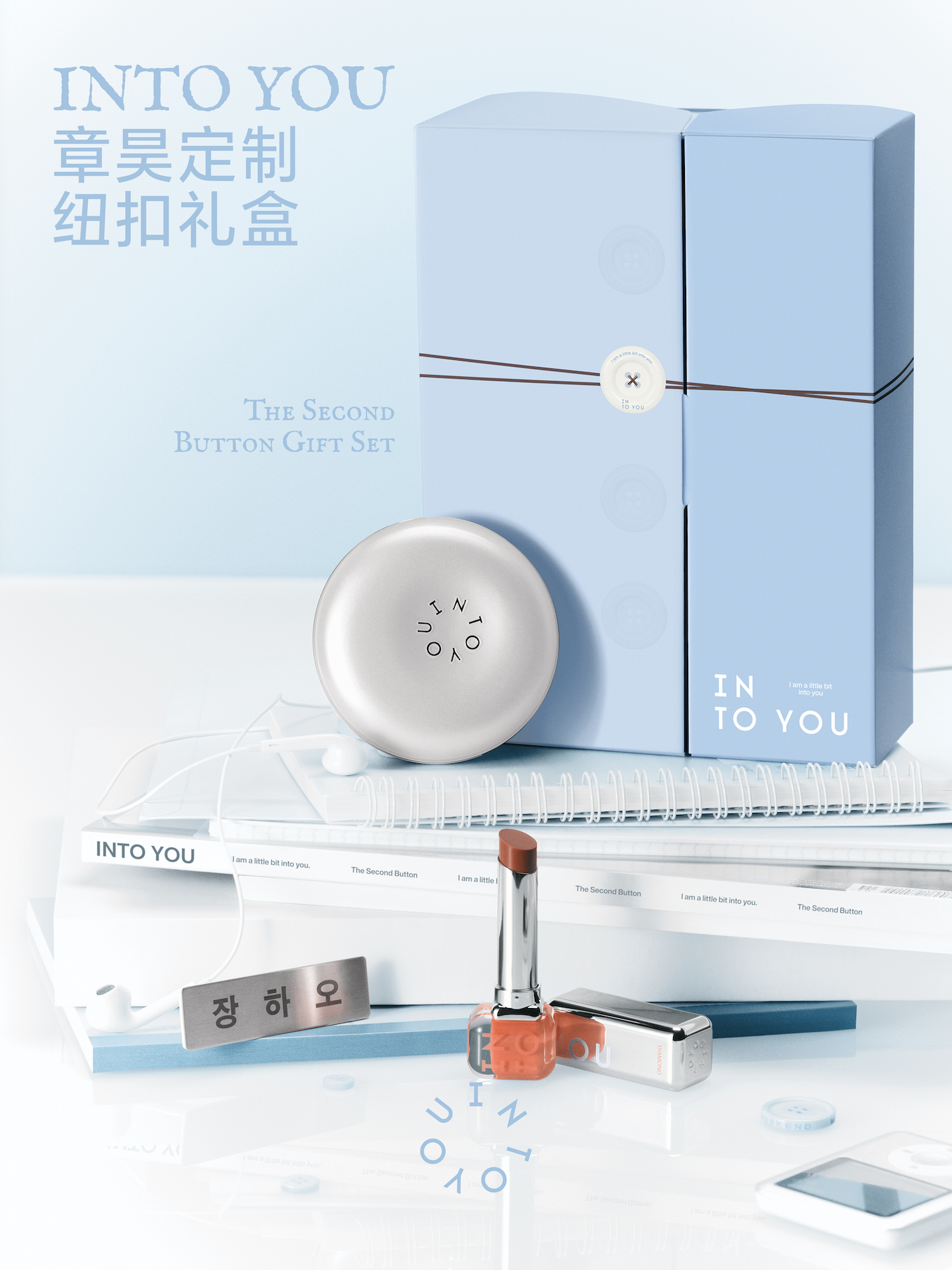 INTO YOU携章昊开启「第二颗纽扣」心意之约，以色彩珍藏双向心动