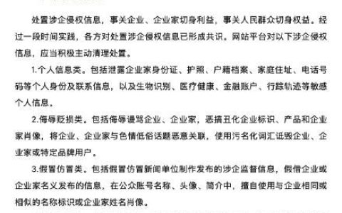 中央网信办：网站平台应主动处理5类涉企侵权信息