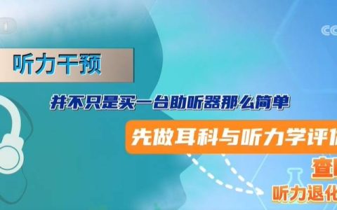 国际聋人日 ：你的听力还好吗？
