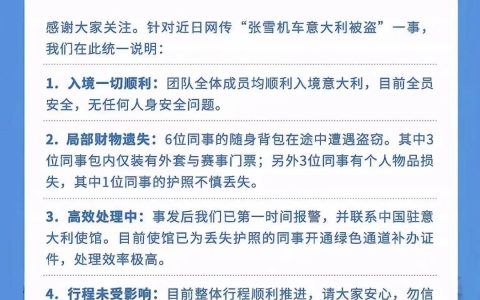 张雪机车回应“团队在意大利被盗”
