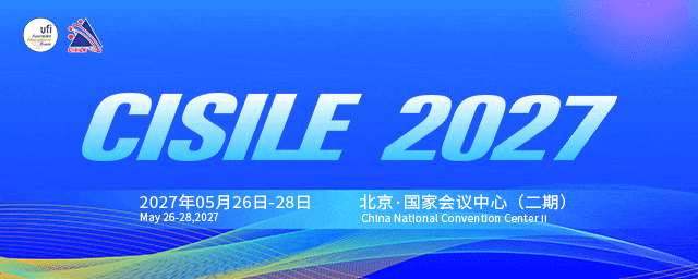 锚定“十五五”新局,共筑仪器强国梦,CISILE 2027招商全面启动!