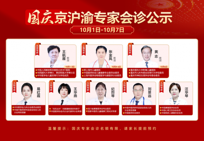 国庆假期守健康|10月1-7日京沪渝儿科专家团亲临重庆天佑儿童医院，多学科联合诊疗一站式守护儿童成长