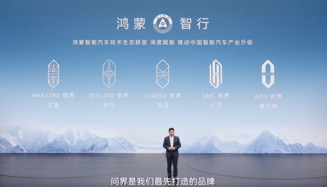 华为余承东公开表态：问界是跨界融合和产业升级的重要成果